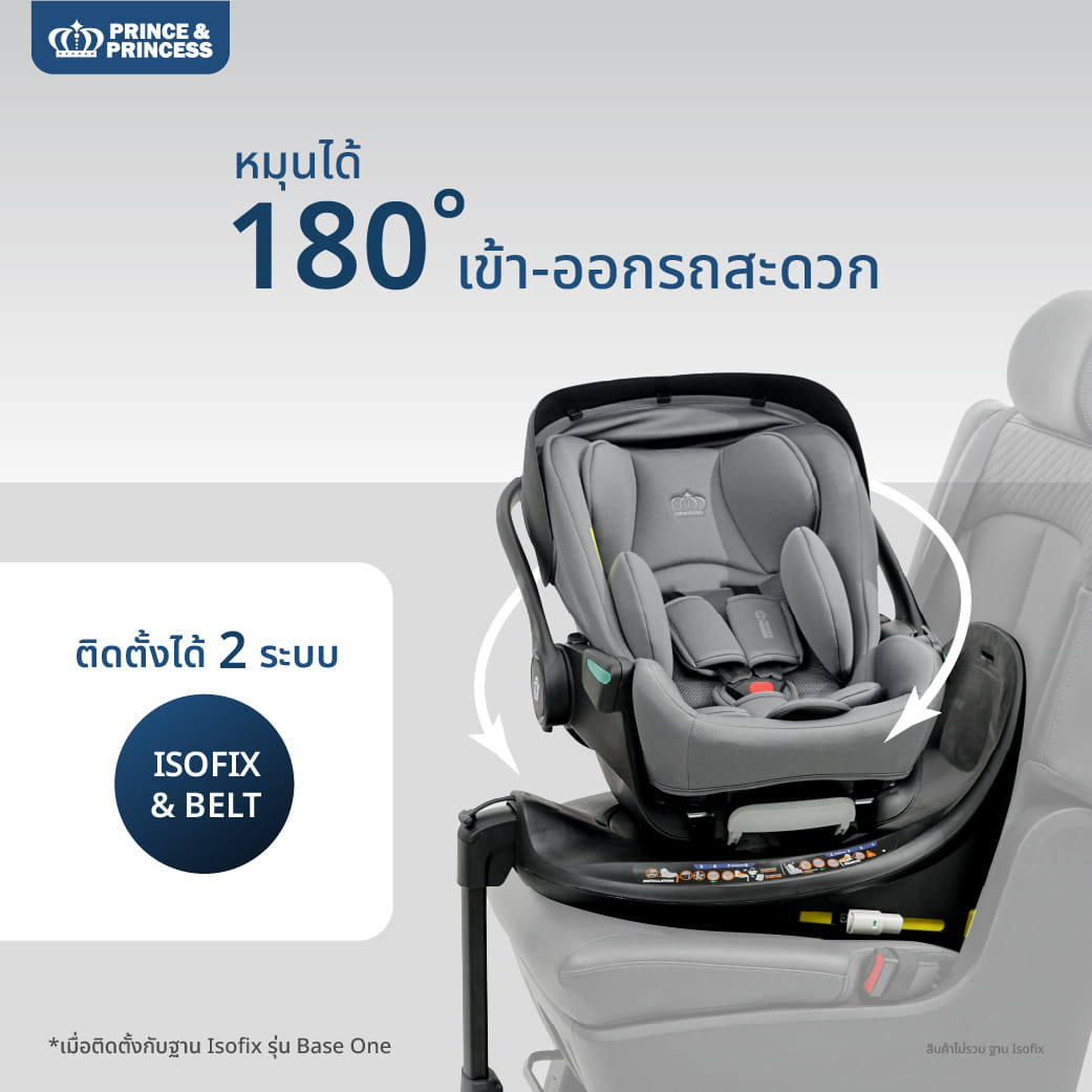 คาร์ซีทเด็ก PRINCE & PRINCESS รุ่น START ONE สีเบจ_4